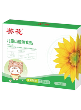小儿健脾消食贴鸡内金去内热贴调理脾胃宝宝儿童化食积贴