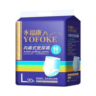 永福康成人拉拉裤老年人用内裤式纸尿裤大码男女士加厚尿不湿L20