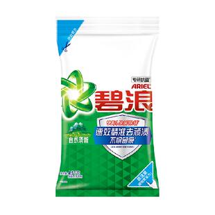 碧浪洗衣粉多规格专研抗菌油渍克星强力除菌除螨官方正品