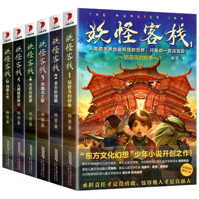 妖怪客栈全套6册玄幻小说有声书