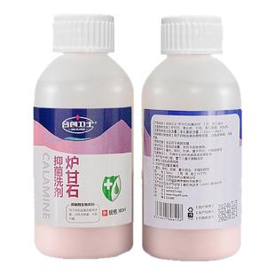炉甘石抑菌洗液洗剂水外用卢甘石孕妇婴儿儿童皮肤痒乳膏软膏粉水