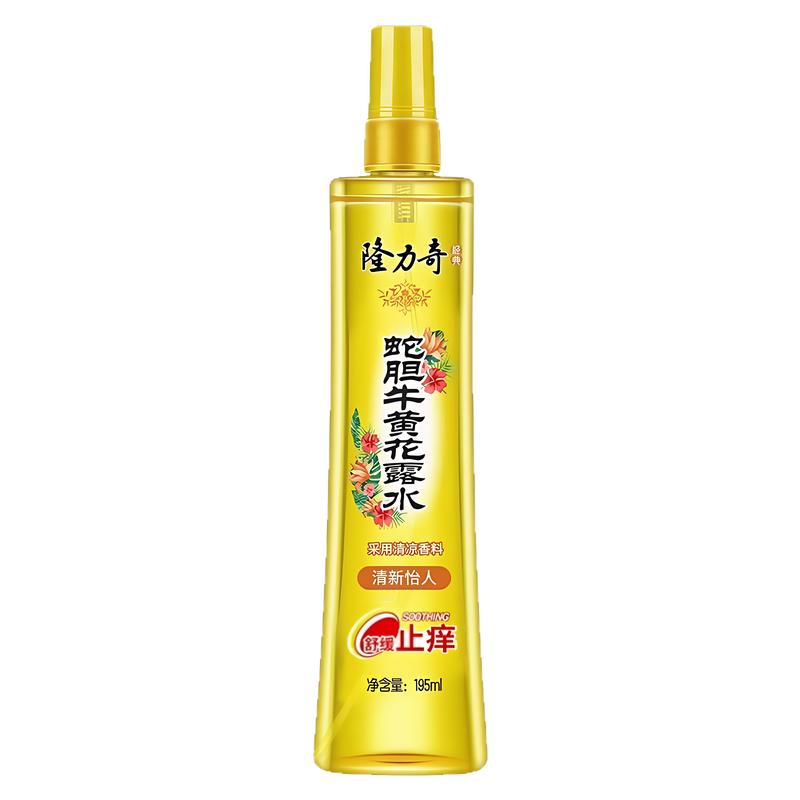 隆力奇蛇胆牛黄花露水195ml 香水型喷雾清凉祛痱持久清香家用正品
