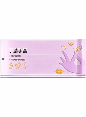 丁腈手套加长耐用一次性洗碗加厚