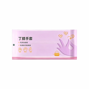 丁腈手套加长耐用一次性洗碗加厚防油橡胶劳保家务厨房清洁做饭女