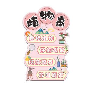 幼儿园植物角吊饰环创材料小班区域规则标识牌主题文化墙面装饰