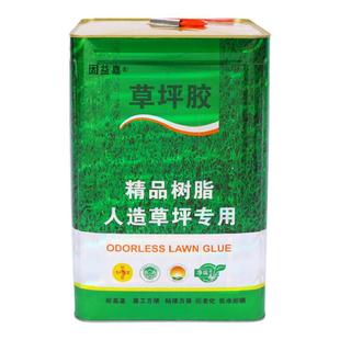人造草坪专用胶假草皮环保大桶胶水人工仿真草户外室内操场幼儿园