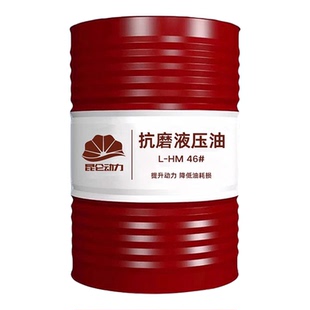 正品液压油抗磨46号大桶200升32#68号装载机挖掘机叉车铲车注塑机