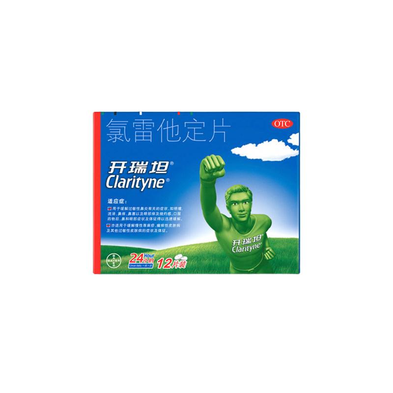 开瑞坦氯雷他定片10mg*原研药官方正品抗过敏拜耳过敏性鼻炎药房