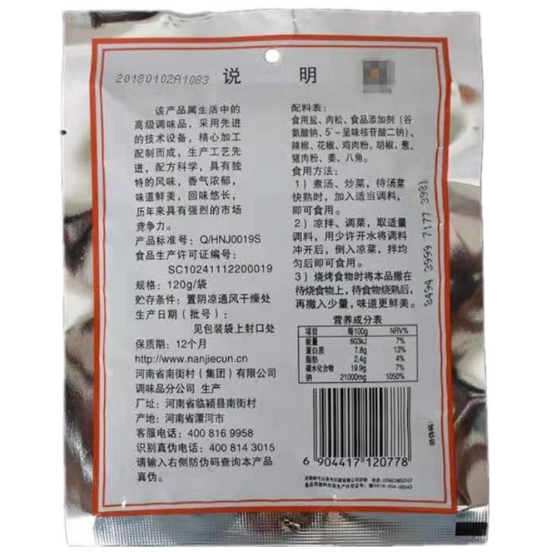 南街村南德调味料120g袋南德佐料麻辣鲜味南街村炒菜凉拌调料粉