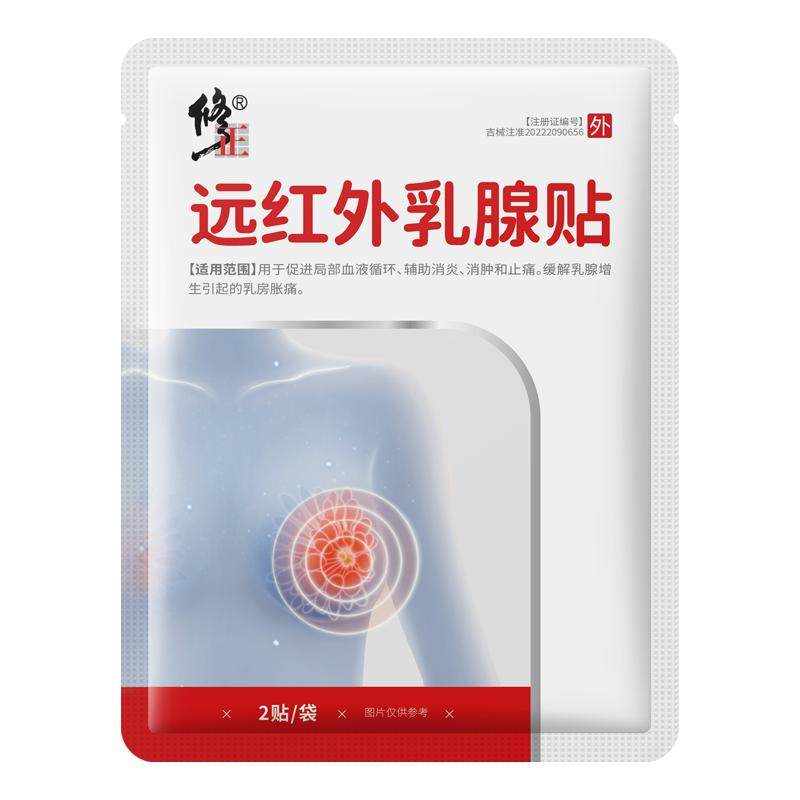 修正乳腺贴专攻增生结节疏通缓解乳房胀痛乳腺炎消肿促进血液循环