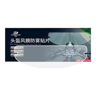 骑士网头盔防雾贴摩托车头盔防雾贴镜片防雾贴变色防雾贴加大通用