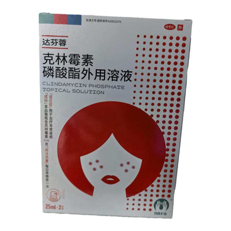 達芬蓉 達芬蓉 克林霉素磷酸酯外用溶液 30ml:0.3g*25ml*2支/盒