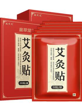 100贴童草堂艾灸贴温灸贴
