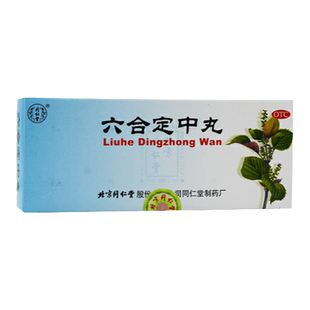 【同仁堂】六合定中丸 9g*10丸/盒 祛暑除湿和胃消食暑湿感冒