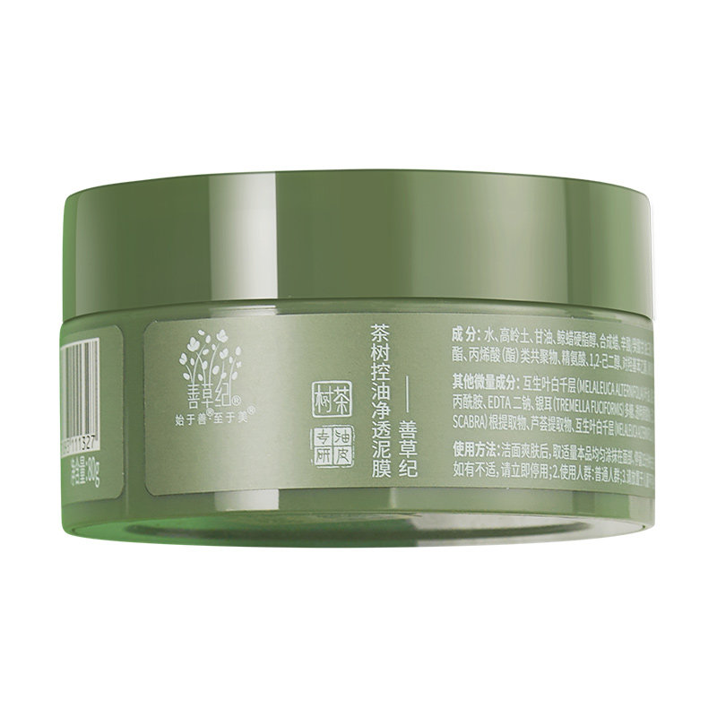 创宙 善草纪茶树清洁泥膜洁面去黑头白头清洁毛孔清洁面膜涂抹面膜