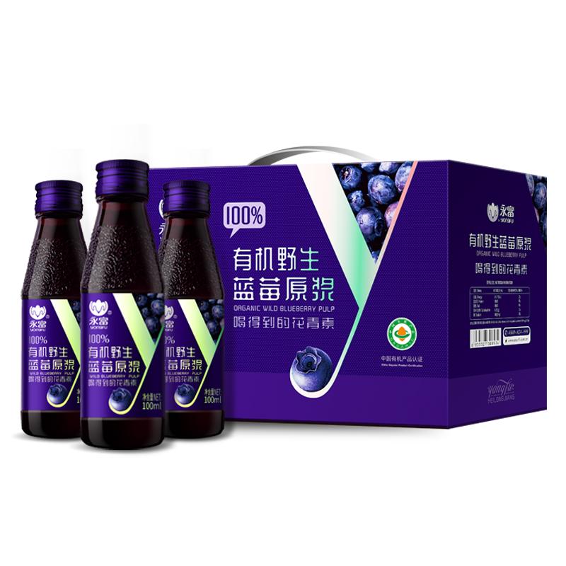 「花青素」永富100%大興安嶺有機野生藍(lán)莓原漿100ml*8瓶