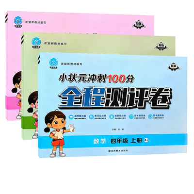 四年级上册语文数学英语试卷全套