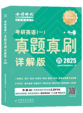 2027英语绿皮书真题真刷详解版