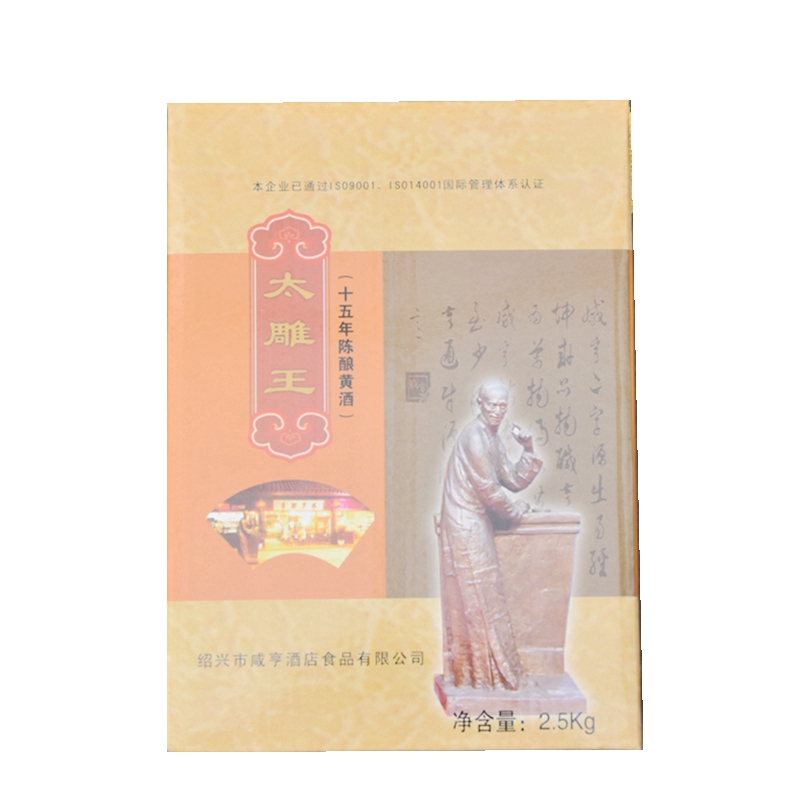绍兴咸亨酒店黄酒塑坛装十五年陈酿太雕王酒5斤甜型花雕糯米老酒