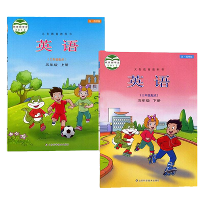 鲁科版小学五年级上下册英语书