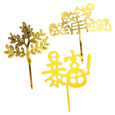 亚克力金色暴富蛋糕装饰插牌生日