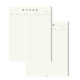 数学作业纸米黄护眼纸可撕页数学题目摘抄纸数学科错题抄录草稿纸