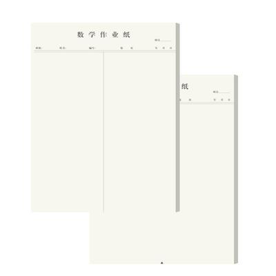 护眼可撕题目数学科抄录风作业纸