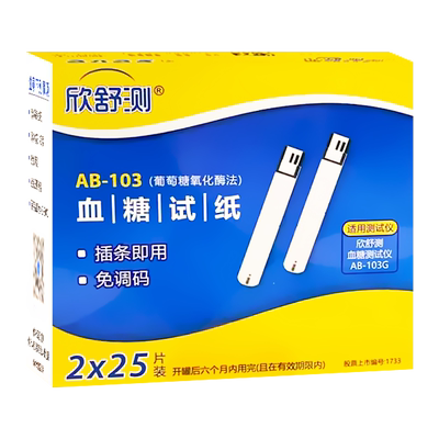 欣舒测血糖试纸咨询有优惠券