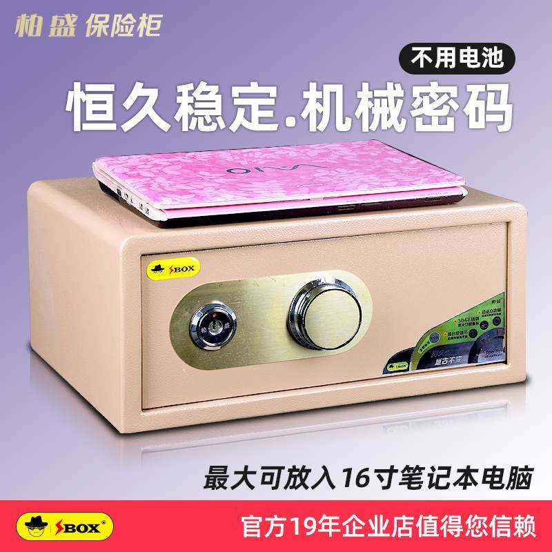 柏盛机械保险柜家用小型 老式转盘密码保险箱 适用办公文件与笔记