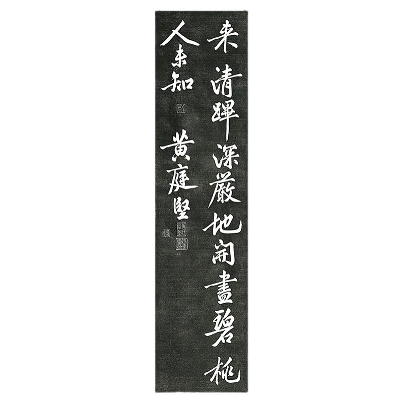 黄庭坚上苑诗帖条屏真迹微喷仿古