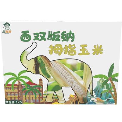 禾咕咕西双版纳糯玉米1kg×1箱