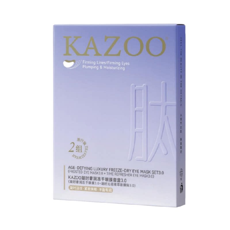 kazoo可逐眼膜抗皱淡纹