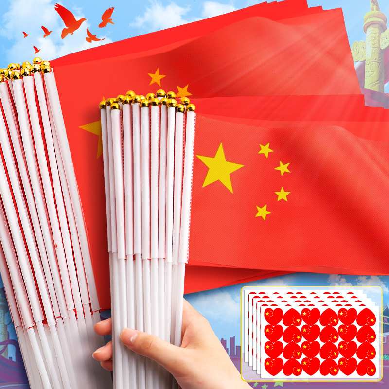 国庆节中国五星红旗手摇旗带旗杆幼儿园小学活动纳米防水小红旗