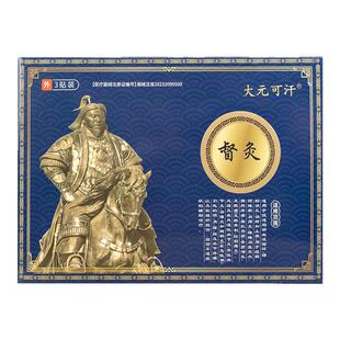 大元可汗督灸贴膝盖疼痛专用膝盖贴远红外辅助治疗贴止痛老黑膏