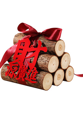 乔迁之喜搬家柴火摆件