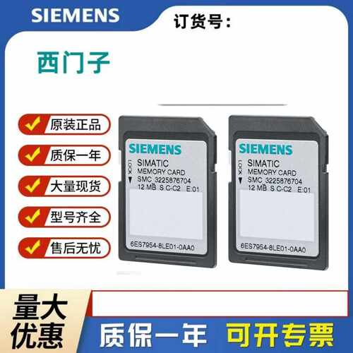 议价西门子S7-1200/1500存储卡4M/12M/ 24M/256M/6ES79548LC030AA