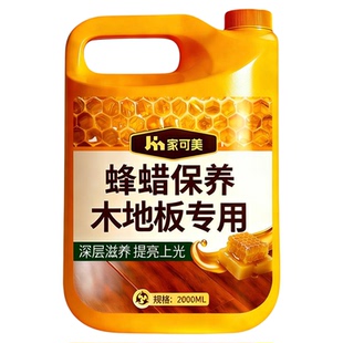 木地板保养专用蜡家用地板清洁剂红木家具复合地板修复精油打蜡¥