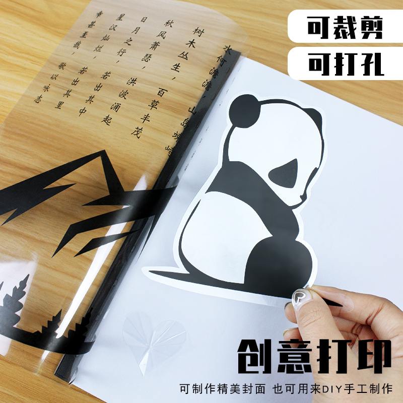 A4封面PET胶片封面纸可打印耐温片材透明塑料板软片印刷防雾胶片