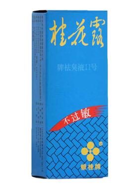 桂花露除臭液银桂牌桂花露正品