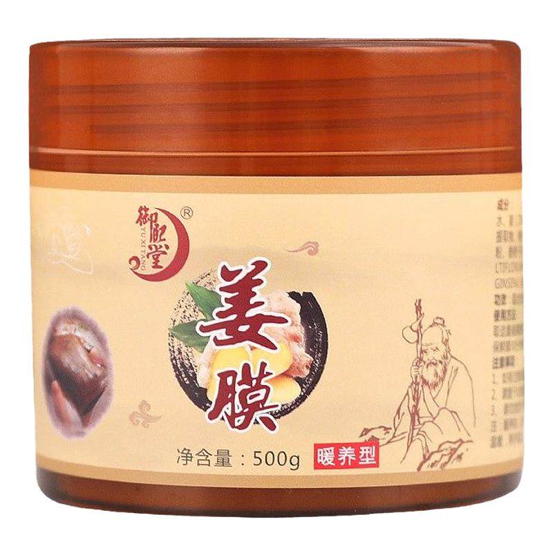 御熙堂姜灸膜发热暖身缓解酸痛