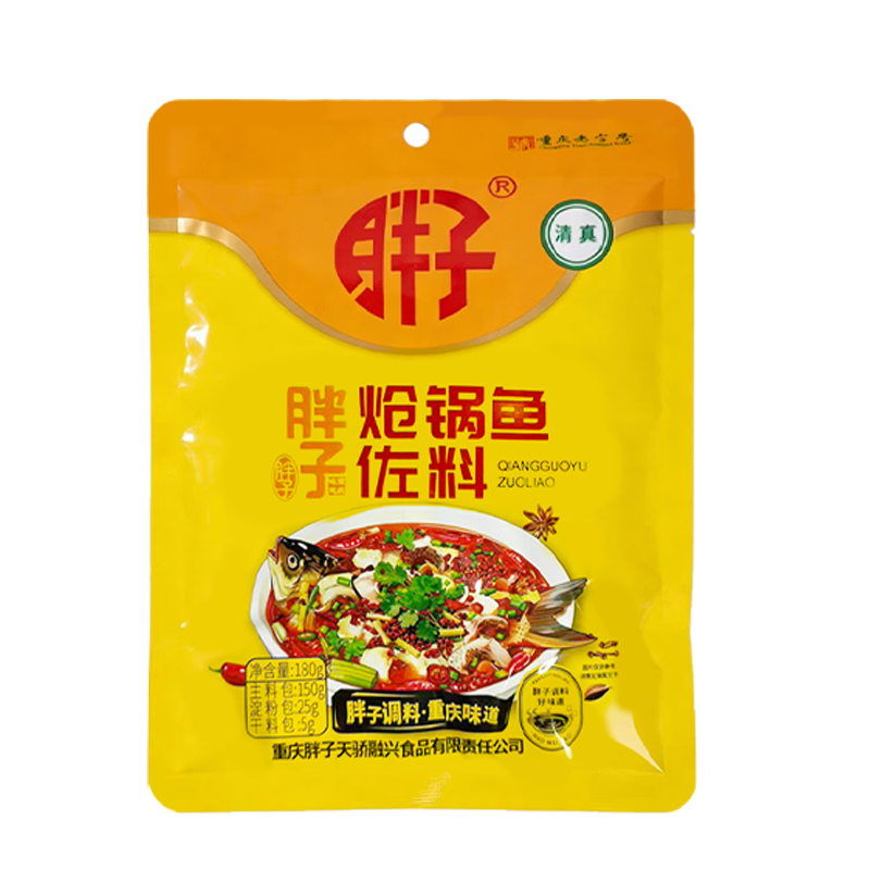 重庆胖子炝锅鱼佐料麻辣180g*3袋烤鱼纸包鱼麻辣鱼水煮鱼调料酱料