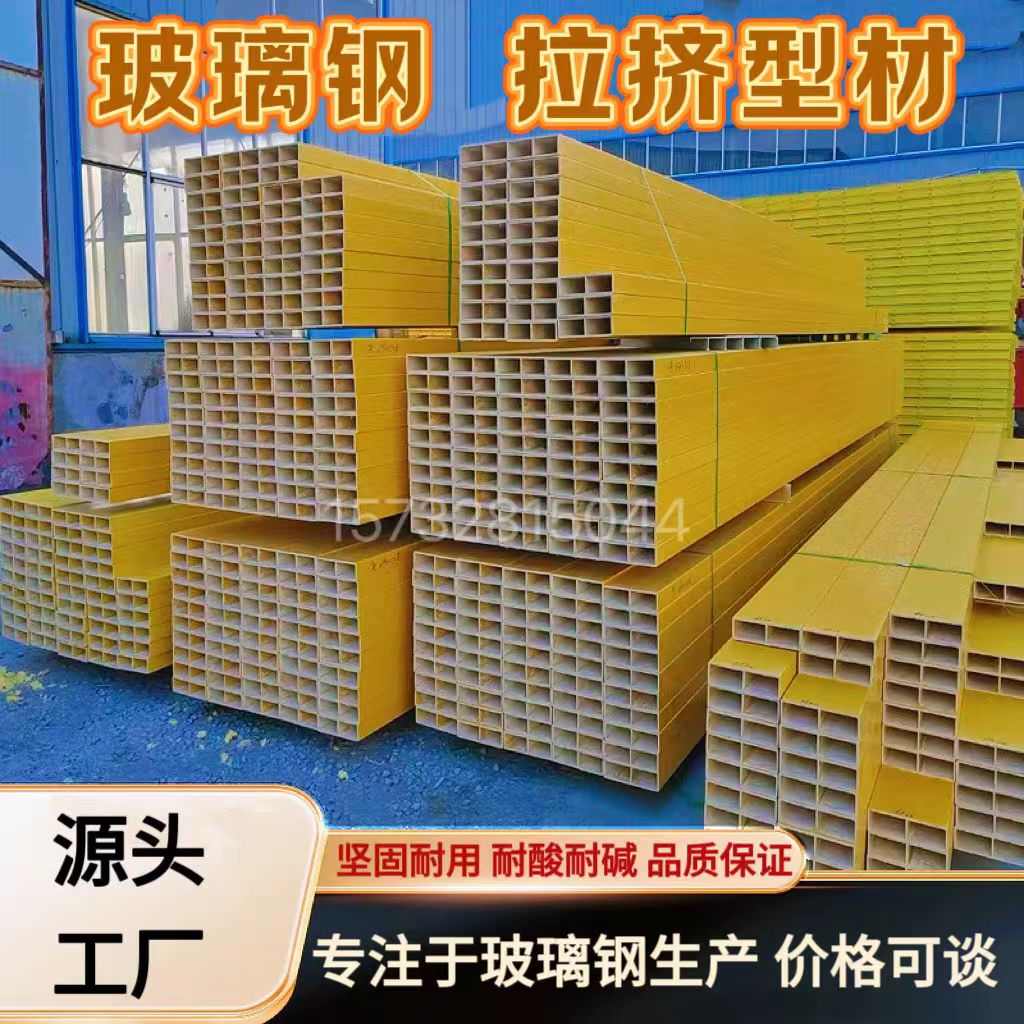 玻璃钢方管拉挤型材圆管日字管工字角钢玻璃钢角钢槽钢玻璃钢檩条
