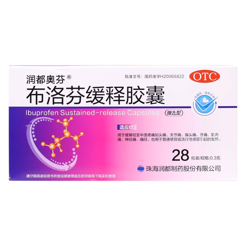 布洛芬缓释胶囊正品牙痛止疼药速效消炎止痛感冒药缓解头痛好物