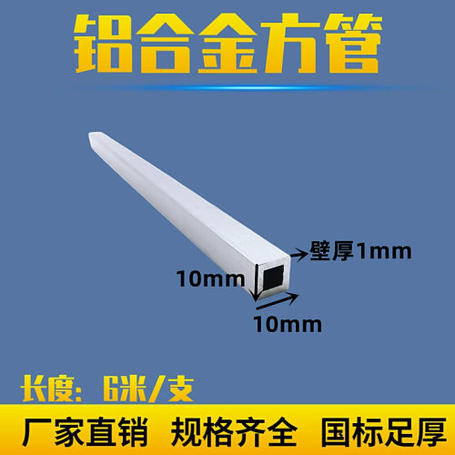 铝合金方管10*20*30*50*80方管铝型材外墙广告铝方通铝合金矩形管