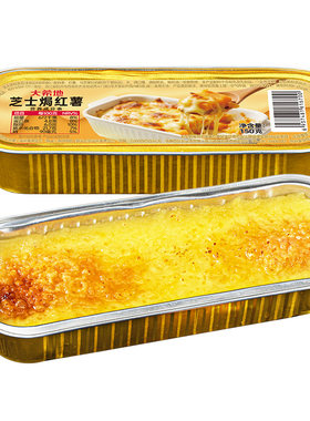 大希地芝士焗红薯南瓜香芋拉丝