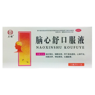 三懂 脑心舒口服液 10ml*11支失眠多梦身体虚弱头痛眩晕神经衰弱
