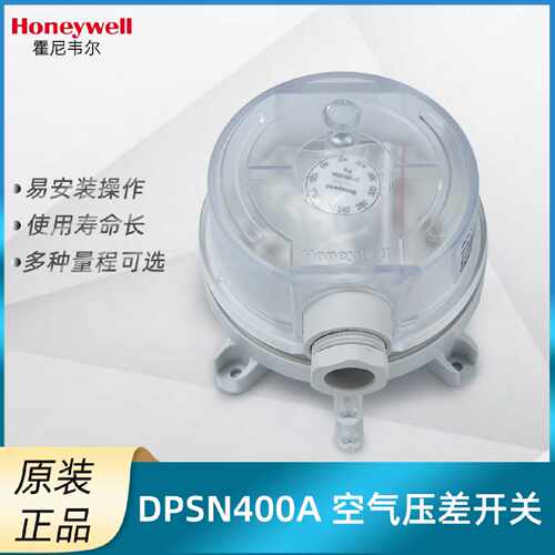 议价Honeywell霍尼韦尔DPSN400A 40-400Pa风机滤网空气压差开关易