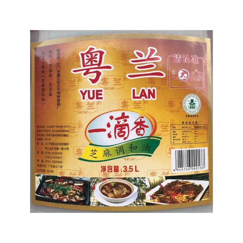 粤兰牌芝麻调和香油凉拌烤鱼砂锅粥捞面手撕鸡盐焗寿司某记传承