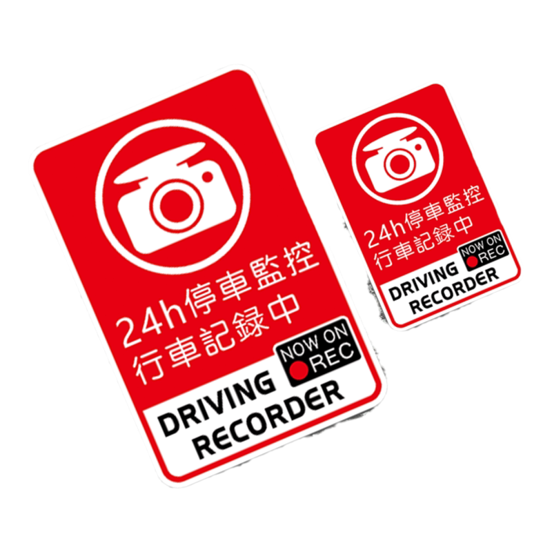 汽车24小时全车监控提示反光车贴停车录像视频记录警示贴提醒贴纸