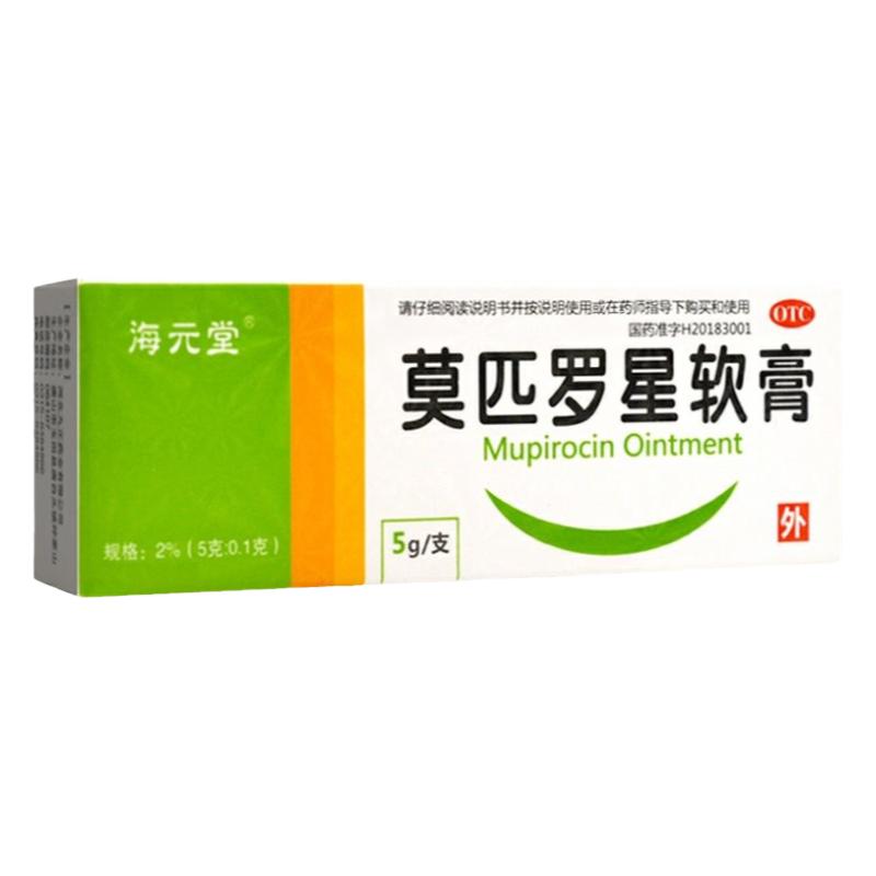京丰海元堂莫匹罗星软膏5g毛囊炎抗菌消炎祛痘莫西罗星啰非百多邦